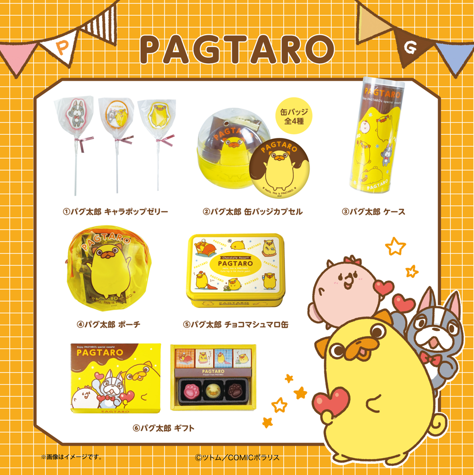 パグ太郎のバレンタインチョコレート第2弾が登場！ | はじめましてパグ 