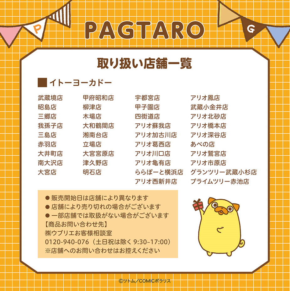 パグ太郎のバレンタインチョコレート第2弾が登場！ | はじめましてパグ 